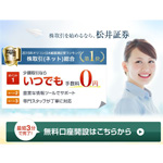 松井証券