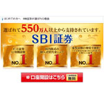 SBI証券